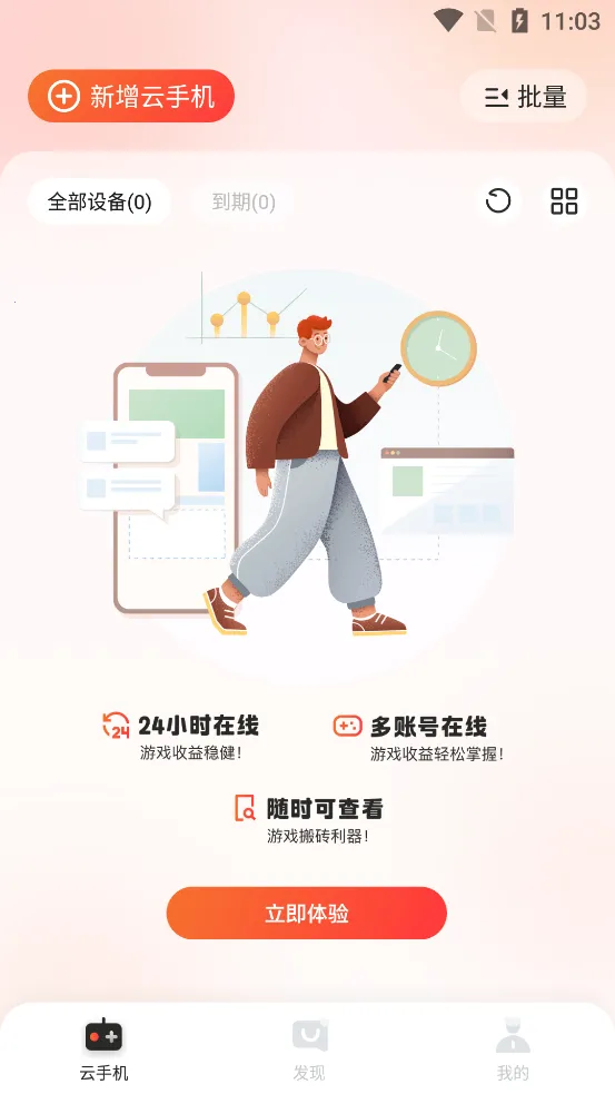 �һ����ֻ�����v1.0.0 �ֻ����ͼ