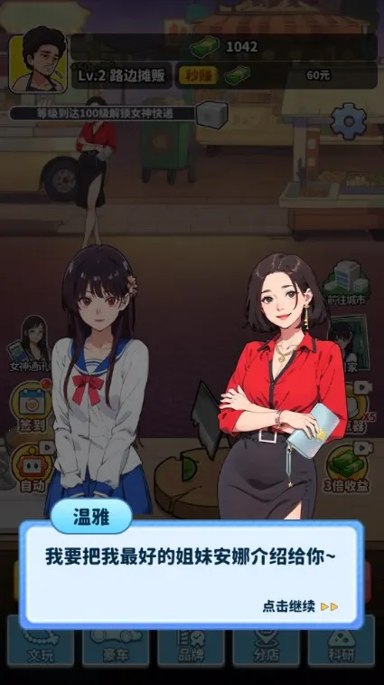 ��Ҫ��ʳ��2v1.0 �ֻ����ͼ