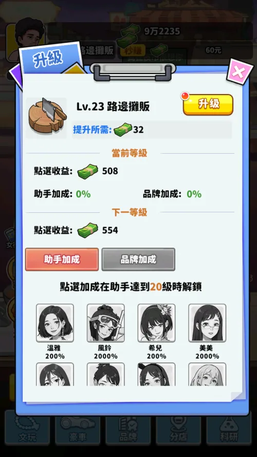 ��Ҫ��ʳ��2v1.0 �ֻ����ͼ