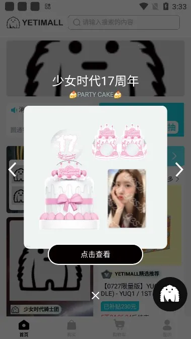 yetimall��׿ֱ������v1.7.1 �ֻ����ͼ