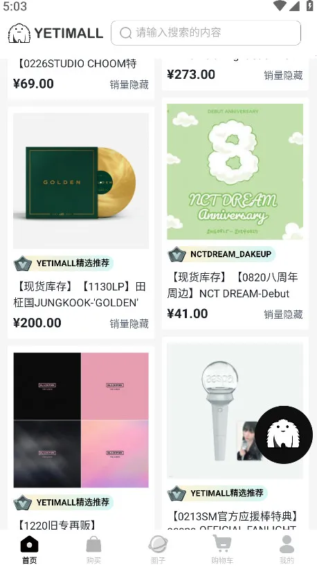 yetimall��׿ֱ������v1.7.1 �ֻ����ͼ