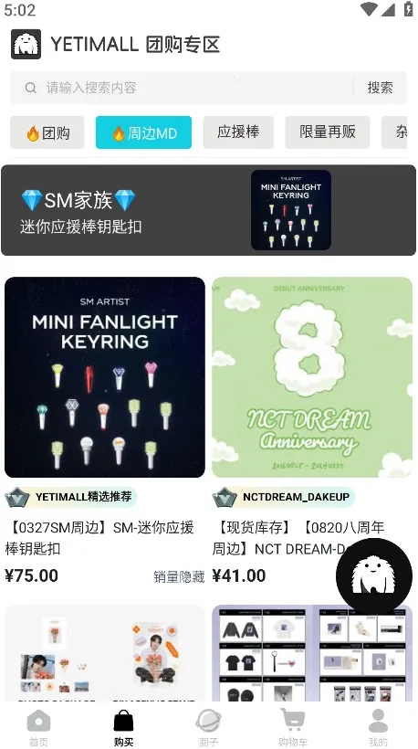 yetimall��׿ֱ������v1.7.1 �ֻ����ͼ