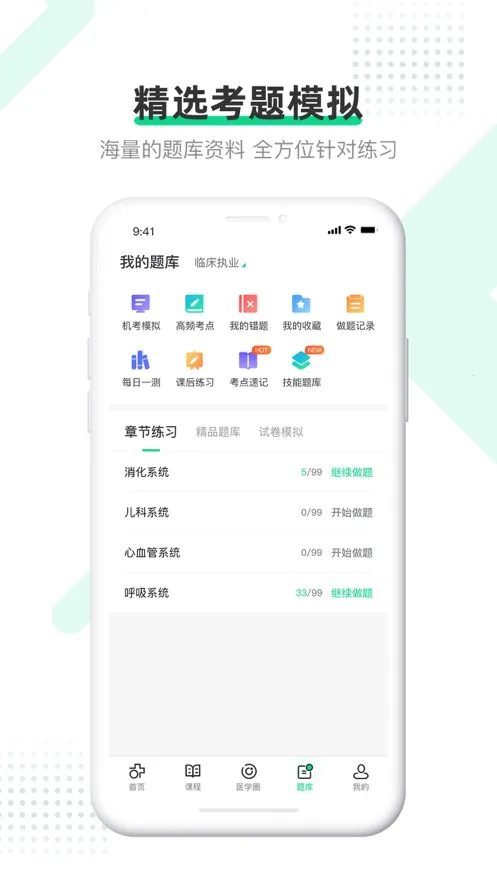 ҽѧֱ������(ҽѧѧϰƽ̨)v8.10.0 ��׿���ͼ