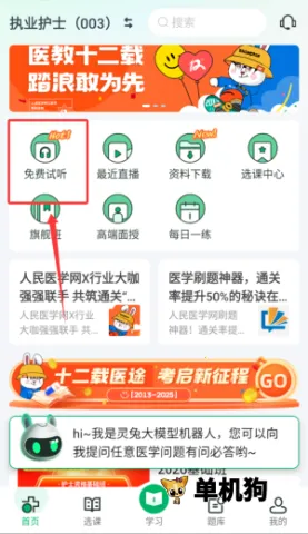 ҽѧֱ������(ҽѧѧϰƽ̨)