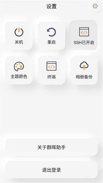 Ⱥ������(NAS��������)v0.0.147 �ֻ����ͼ