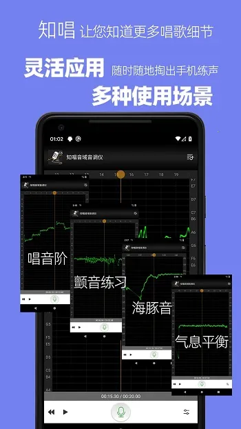 知唱音域音调仪下载 知唱音域音调仪下载