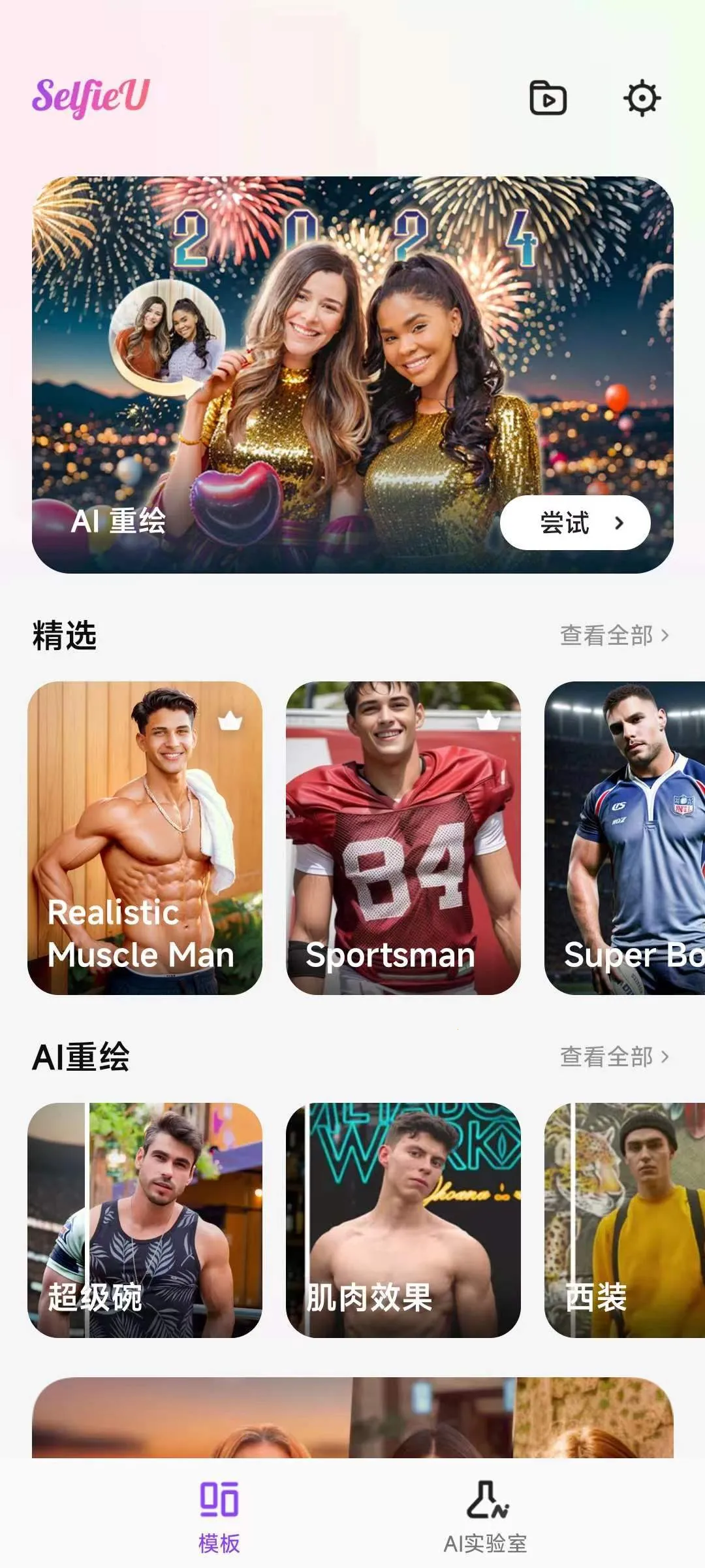 SELFIEU�ƽ��v8.5.1 �ٷ������ͼ