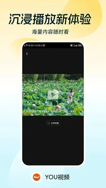 YOU��Ƶ��׿���ֻ���v1.0.0 �ֻ����ͼ