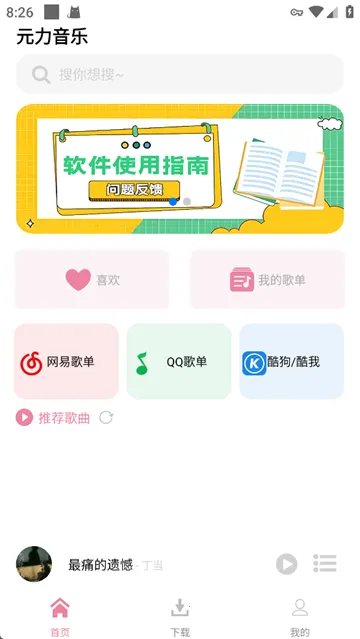 Ԫ�����ֲ�������׿���ֻ���v1.3.3 �ٷ������ͼ