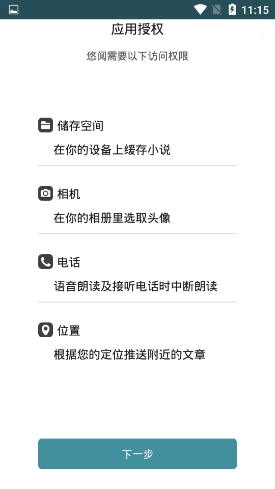 �������(С˵�Ķ�ƽ̨)v1.5.2 �ٷ������ͼ