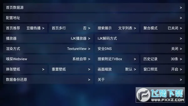 TVBOX����2026���°汾v1.0.20231121_0031 ��׿���ͼ