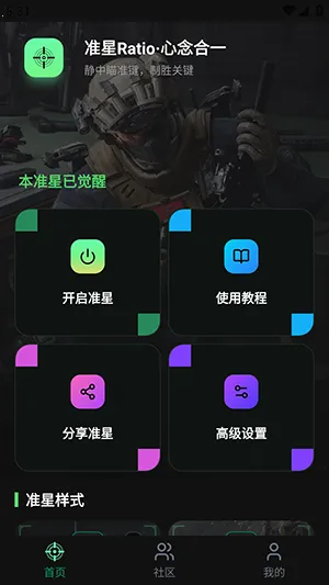 ׼��Ratio������(����׼�Ǹ���)v1.0.1 ��׿���ͼ