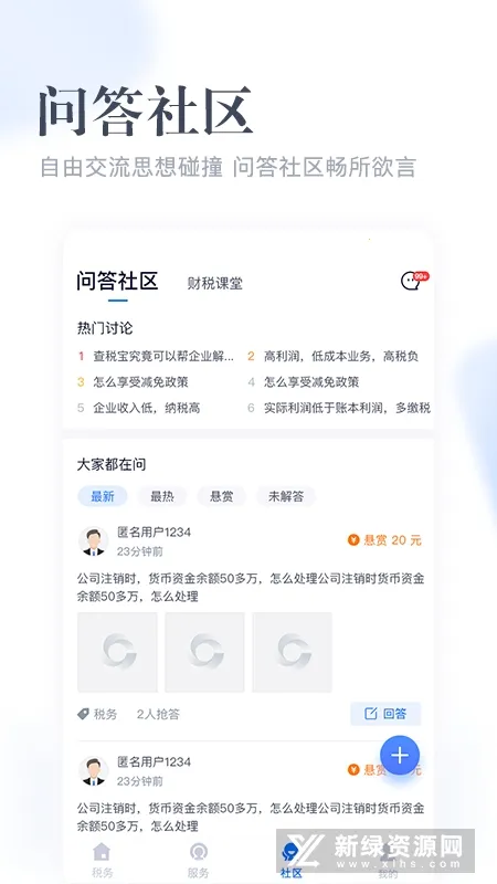 ��˰��2026�ٷ�����v4.5.5 ��Ѱ��ͼ