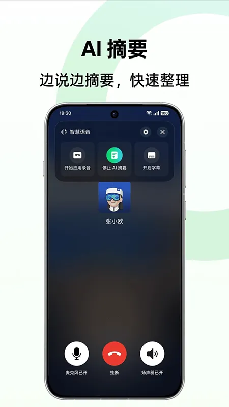 AI����ժ��(���������칫)v14.3.28 ��׿���ͼ