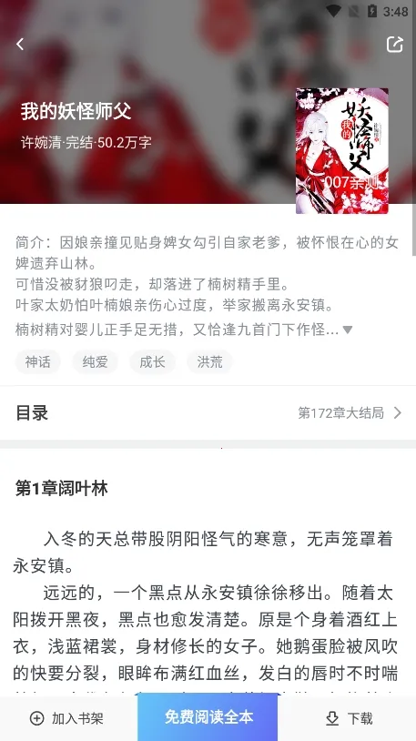 ľ��С˵2026���°汾v3.00.96.022 ��׿���ͼ