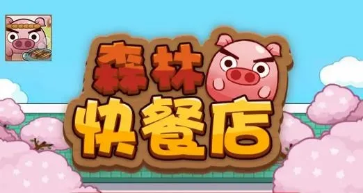 ɭ�ֿ�͵�(ģ�⾭Ӫ��Ϸ)