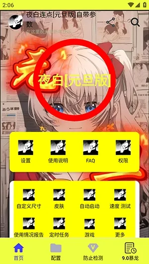 ҹ������Ԫ��2026�ٷ�����v90 �ֻ����ͼ