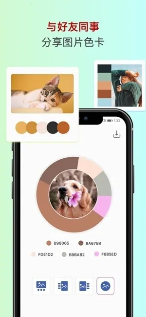 ɫ��ɫ������(רҵ��ɫ����)v2.5.38 ��Ѱ��ͼ