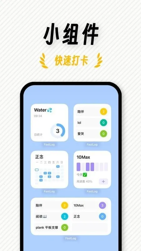 FastLog(�ճ̼�¼����)v1.0.1 ��׿���ͼ