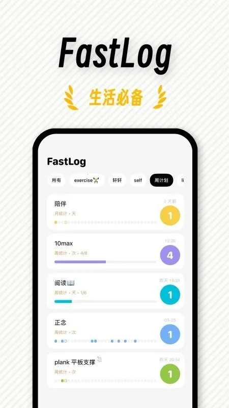 FastLog(�ճ̼�¼����)v1.0.1 ��׿���ͼ