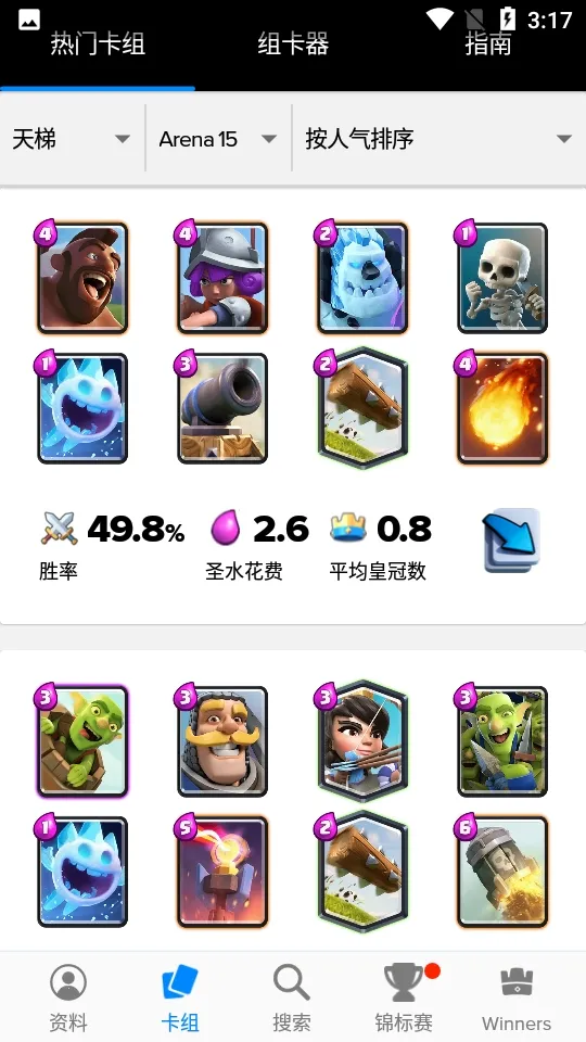 Stats Royale���������ֻ���v5.0.3 ��׿���ͼ