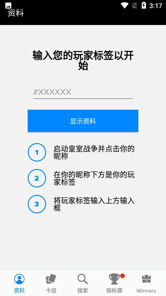 Stats Royale���������ֻ���v5.0.3 ��׿���ͼ