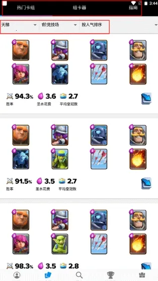 Stats Royale���������ֻ���