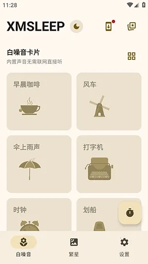 XMSLEEP����������(������Ӧ��)v2.1.3 �ֻ����ͼ