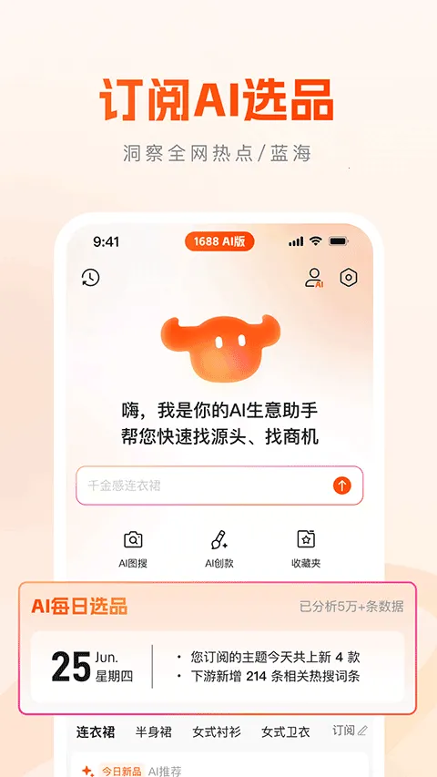 1688 AI(AIѡƷ����)v2.1.9.1 �ٷ������ͼ