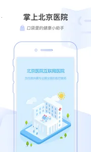 ���ϱ���ҽԺ(ҽ�Ʒ���ƽ̨)v1.8.0 ��Ѱ��ͼ