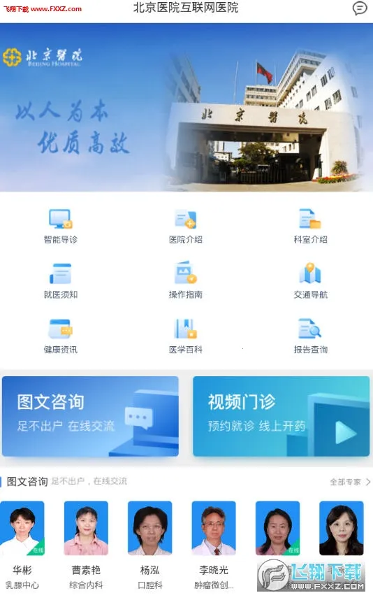 ���ϱ���ҽԺ(ҽ�Ʒ���ƽ̨)