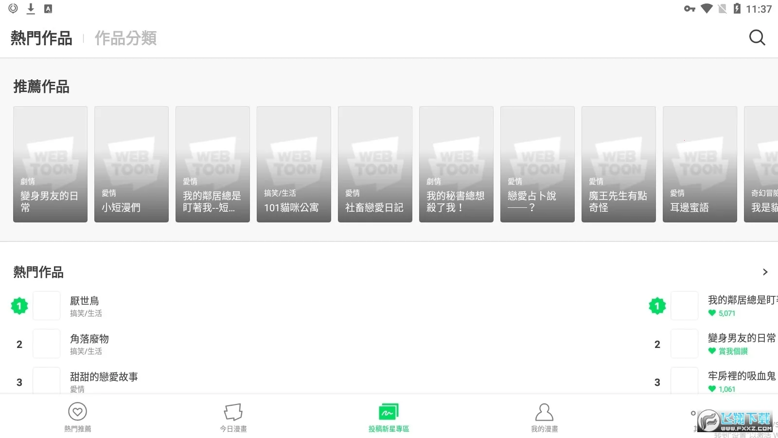 webtoon̨�氲׿����v3.9.0 �ֻ����ͼ