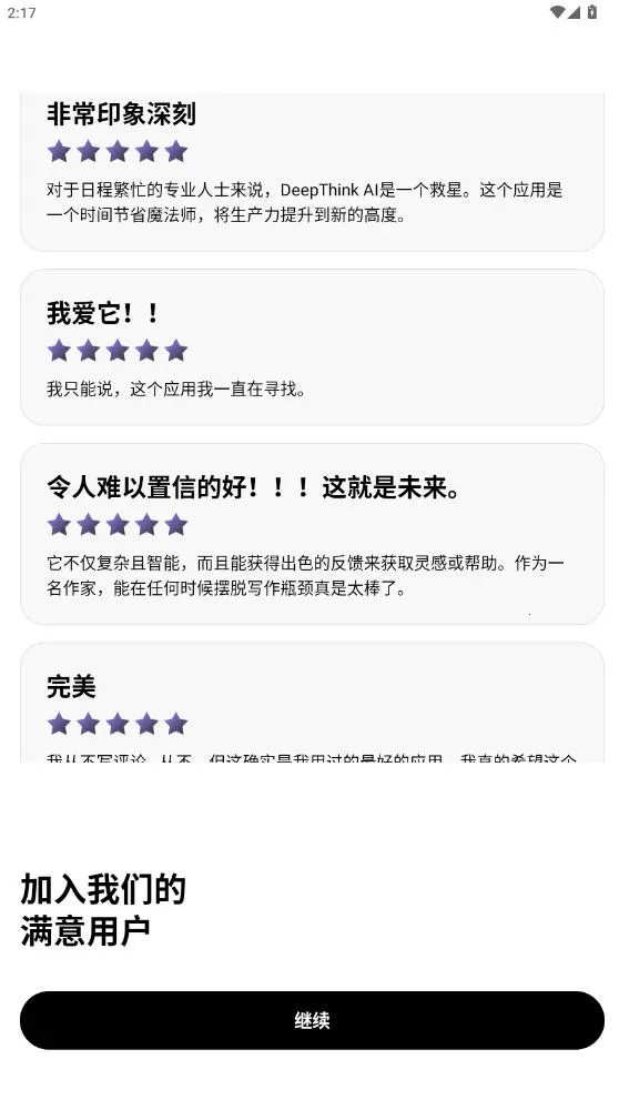 Deep Think2026�ٷ�����v1.6.3-8 ��׿���ͼ