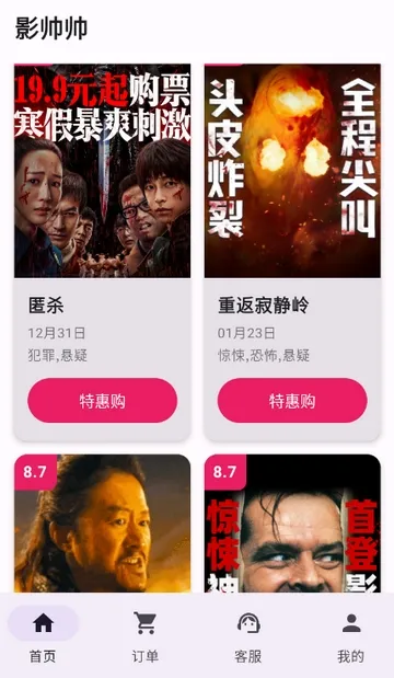 Ӱ˧˧�ؼ۵�ӰƱ(��ӰƱ��Ʊ����)v1.1.6 �ֻ����ͼ