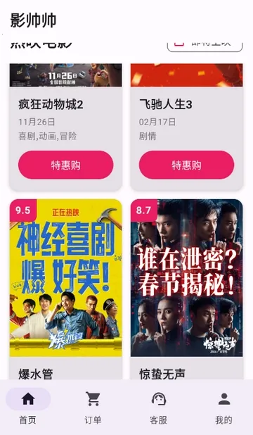 Ӱ˧˧�ؼ۵�ӰƱ(��ӰƱ��Ʊ����)v1.1.6 �ֻ����ͼ