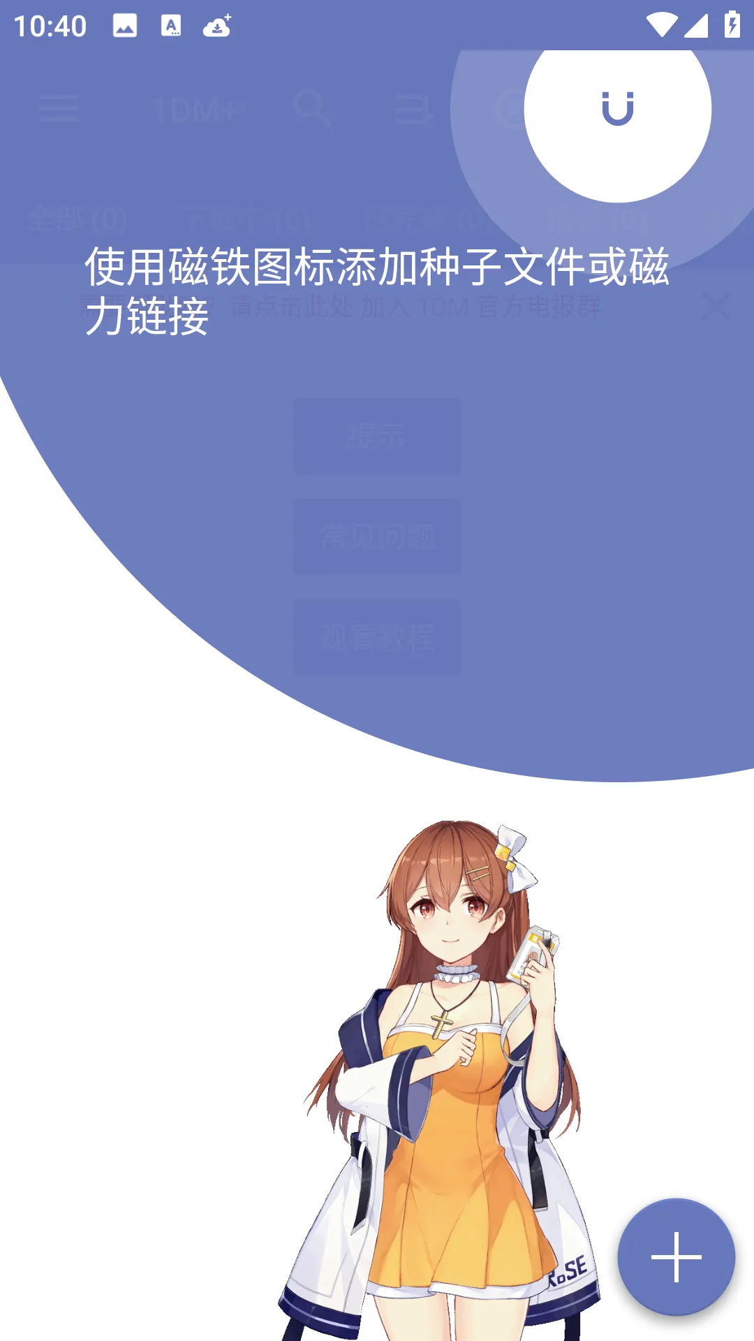 1DM+������2026���ذ�װv18.2 ��׿���ͼ