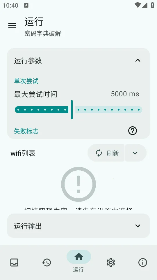 wifi������(�����������)v3.0.0_Alpha-04 �ֻ����ͼ
