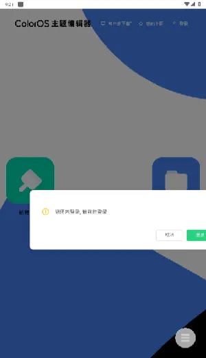 ColorOS����༭��(������������)v1.0 �ٷ������ͼ