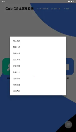 ColorOS����༭��(������������)v1.0 �ٷ������ͼ