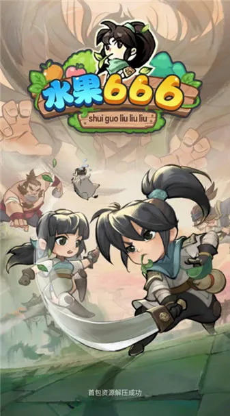 ˮ��666��׿���ֻ���v1.0.5 ��Ѱ��ͼ