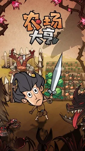 农场大亨破解版无限金币 农场大亨破解版无限金币