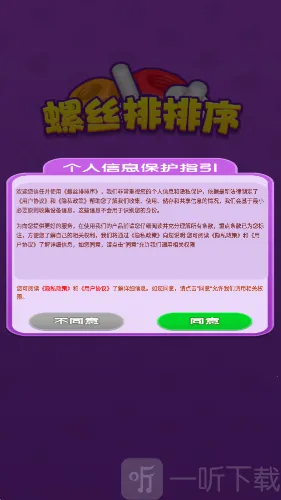 螺丝排排序2026官方最新版本 螺丝排排序2026官方最新版本