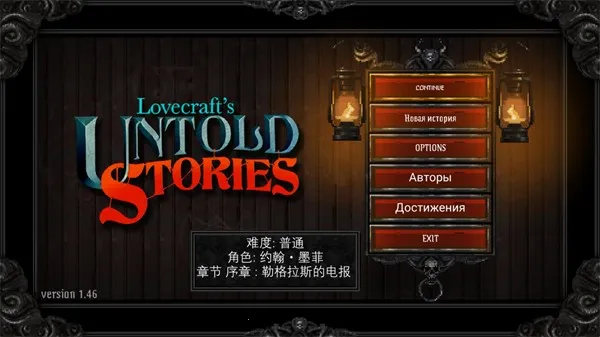 克苏鲁异闻录破解版 克苏鲁异闻录破解版