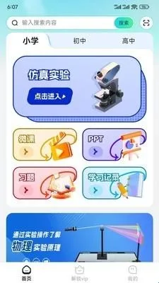 仿真实验平台2026官方正版 仿真实验平台2026官方正版