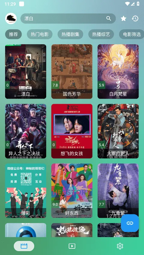 fmӰ�����ù����v2.0.5 �ֻ����ͼ