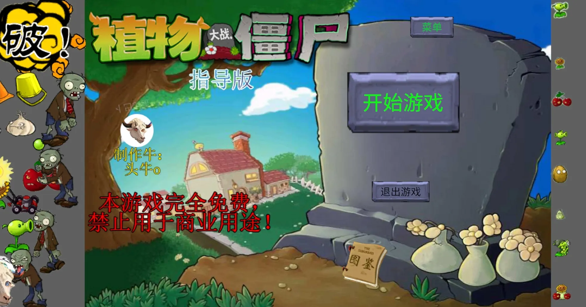 ��ֲ���ս��ʬָ����7.0�汾����v0.402 �ٷ������ͼ