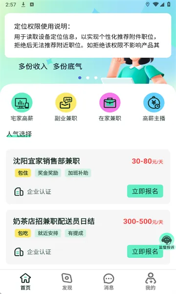 Сʱ���ְ(��ְ�Ҹ�ƽ̨)v1.1.0 ��׿���ͼ