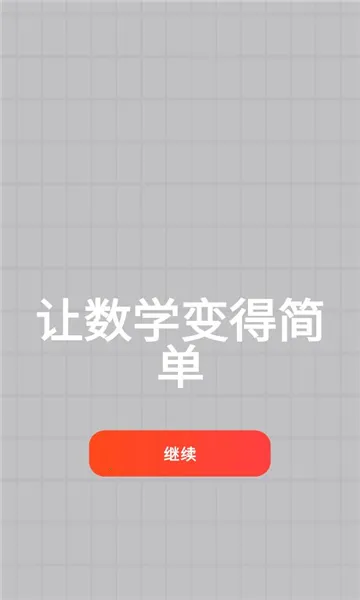 MyScript Math(��ѧ��������)v1.4.4 �ٷ������ͼ