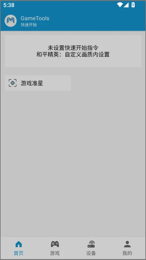 gametools�ƽ������v1.0.8.5 �ٷ������ͼ