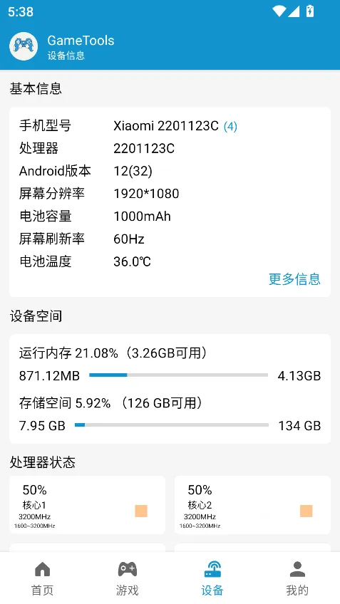 gametools�ƽ������v1.0.8.5 �ٷ������ͼ